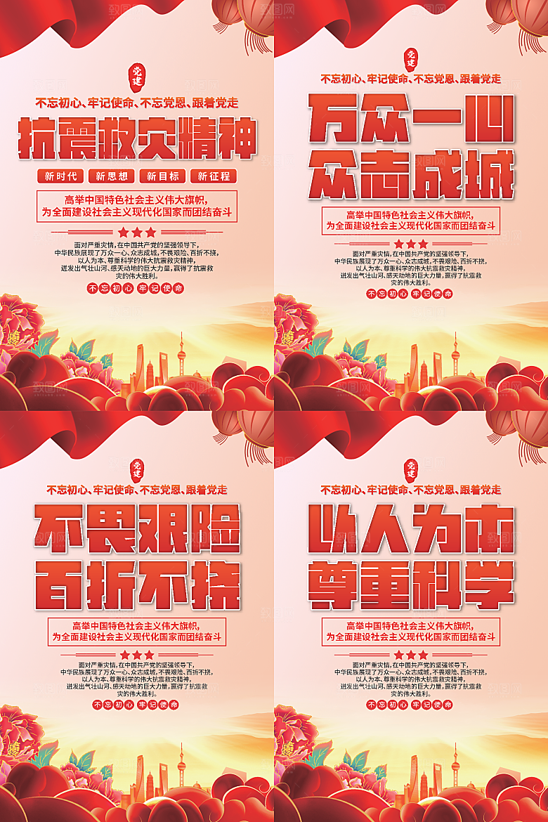 抗震救灾精神海报