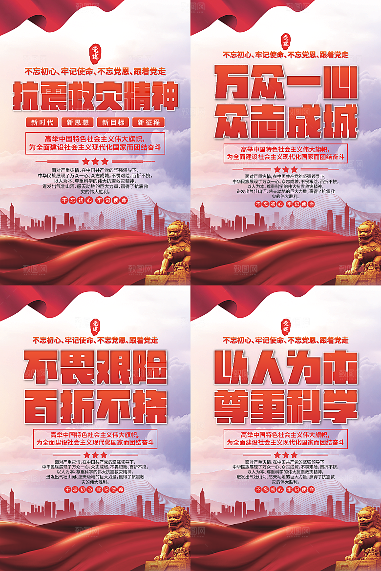 抗震救灾精神海报系列