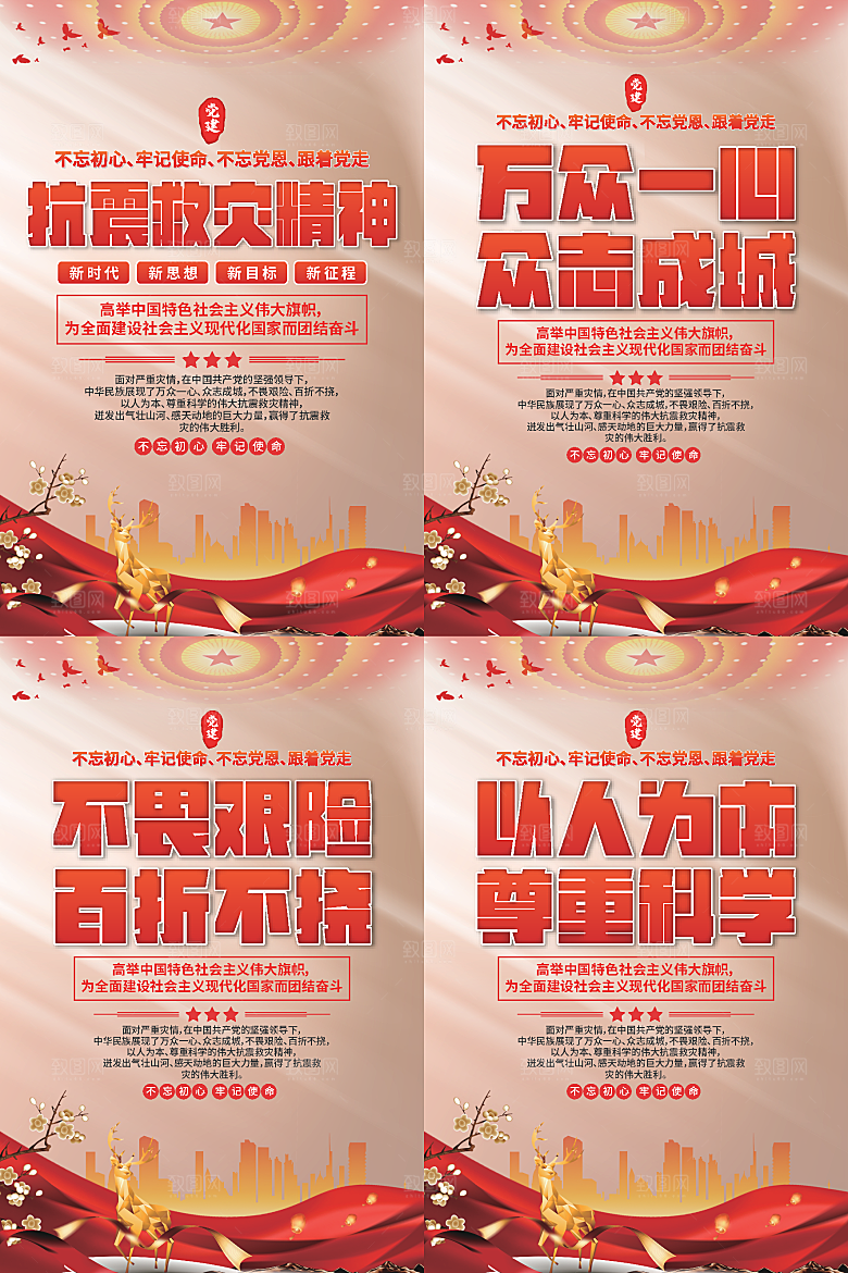 抗震救灾精神海报系列