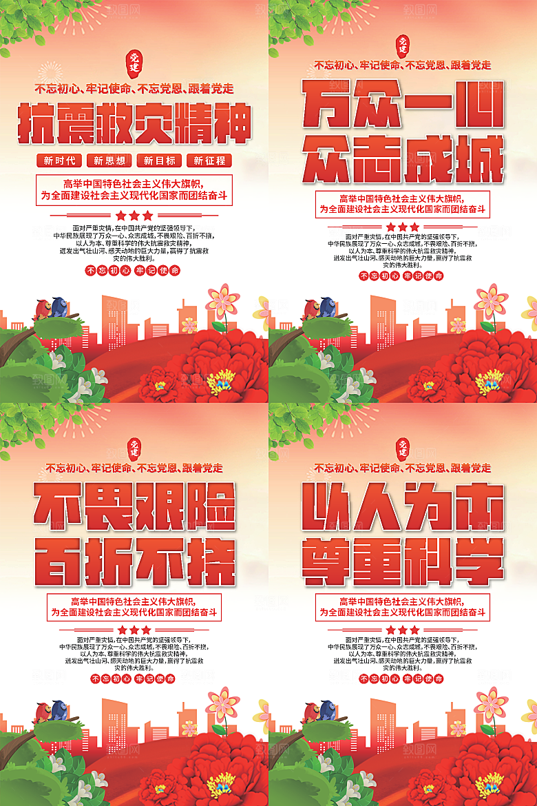 抗震救灾精神海报系列
