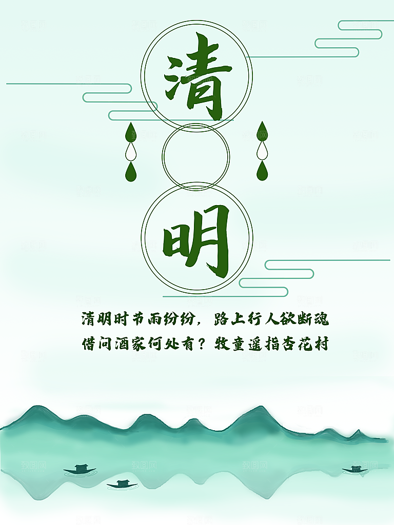 中国传统节日清明节海报