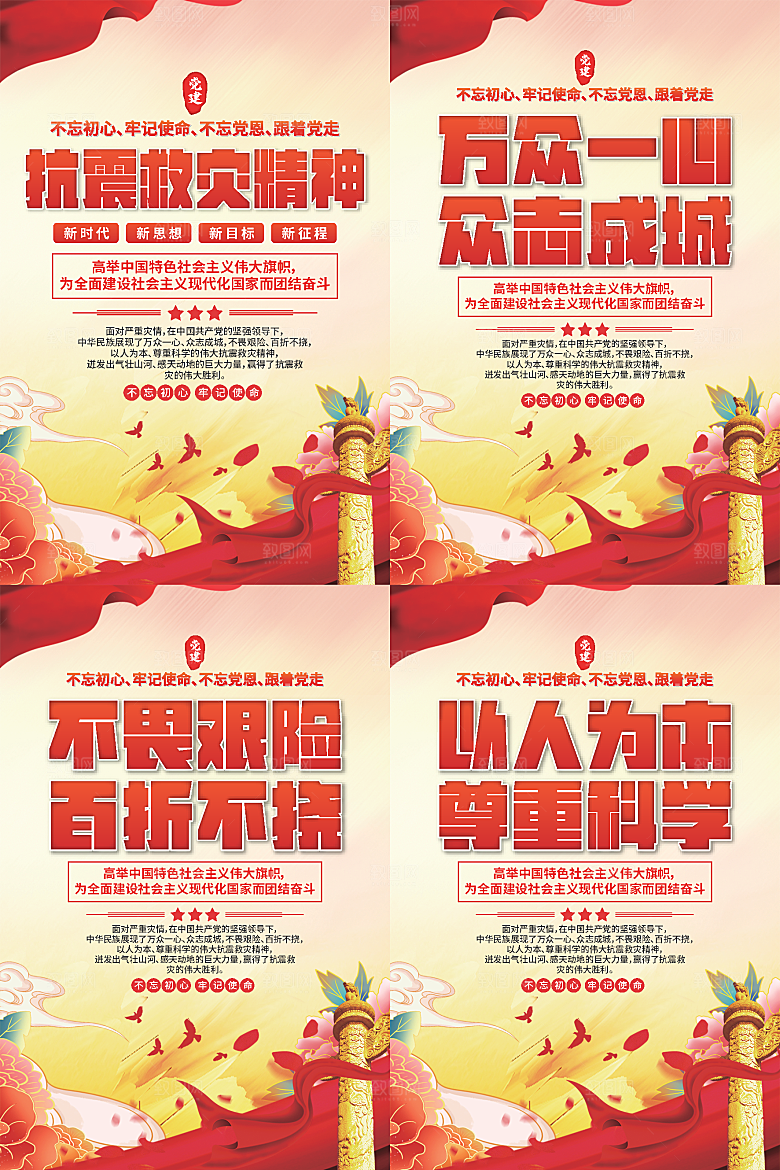 抗震救灾精神海报系列
