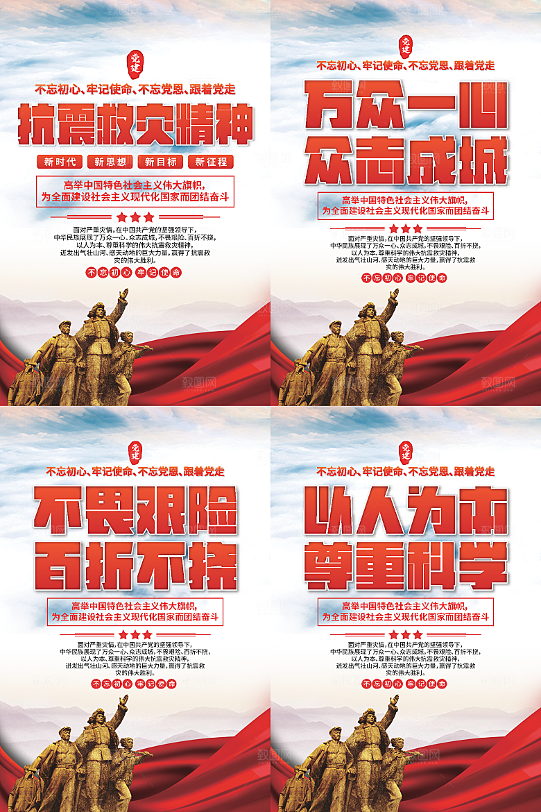 抗震救灾精神海报系列
