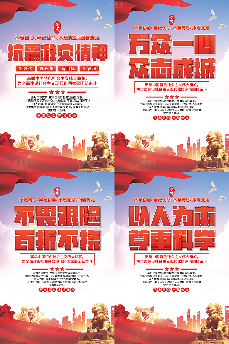 抗震救灾精神海报系列