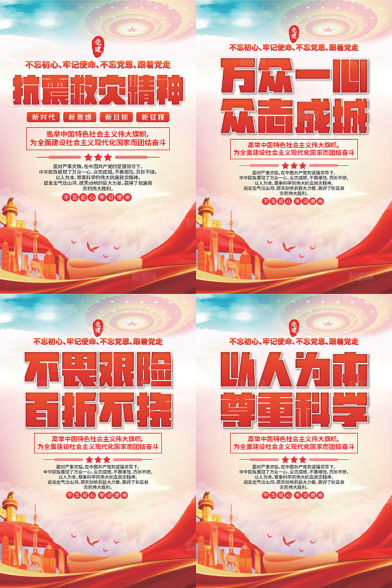 抗震救灾精神海报系列