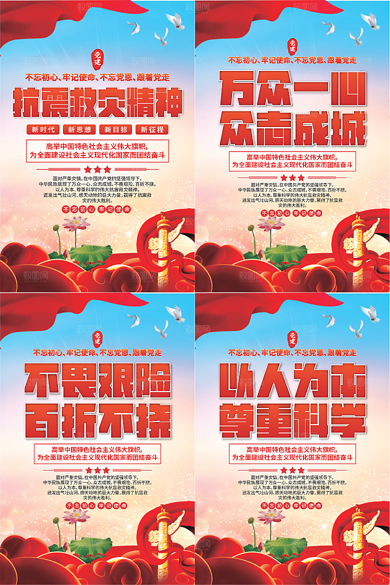 抗震救灾精神海报系列