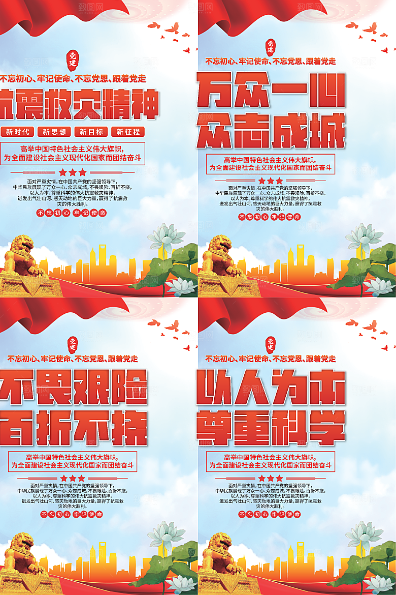 抗震救灾精神海报系列