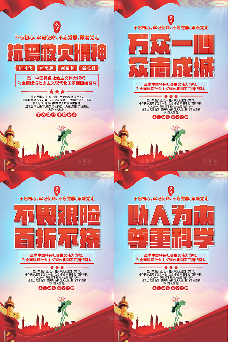 抗震救灾精神海报系列