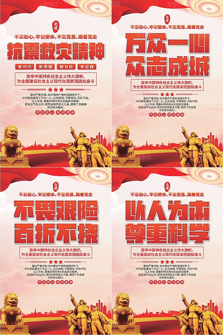 抗震救灾精神海报系列