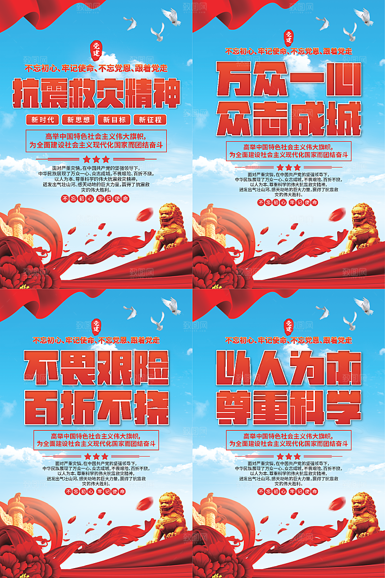 抗震救灾精神海报系列