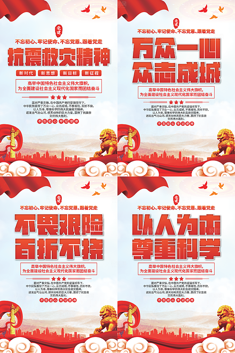抗震救灾精神海报系列
