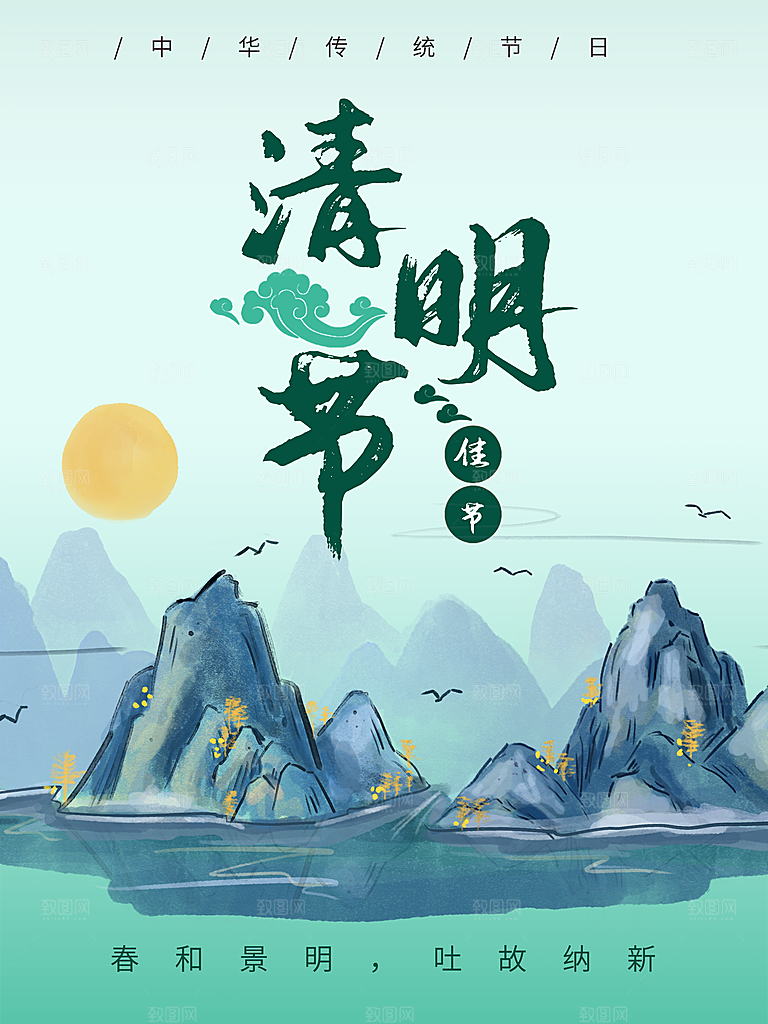 中国传统节日清明节海报