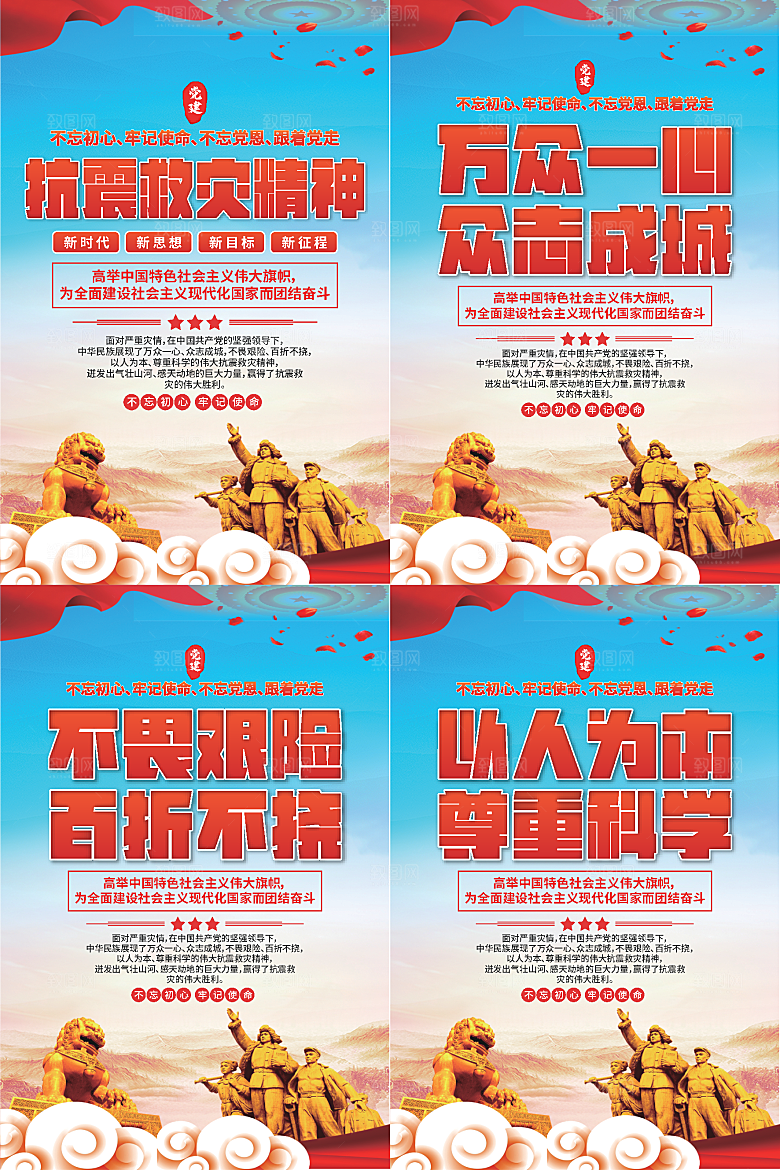 抗震救灾精神海报系列