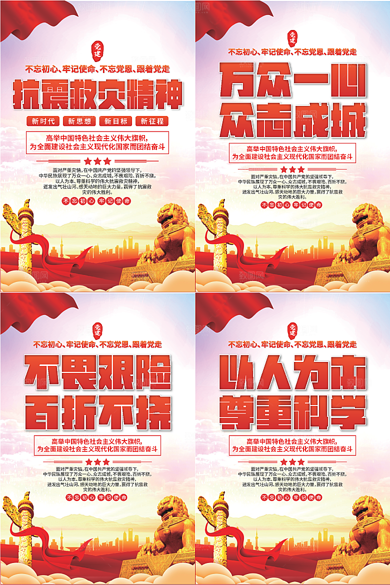 抗震救灾精神海报系列