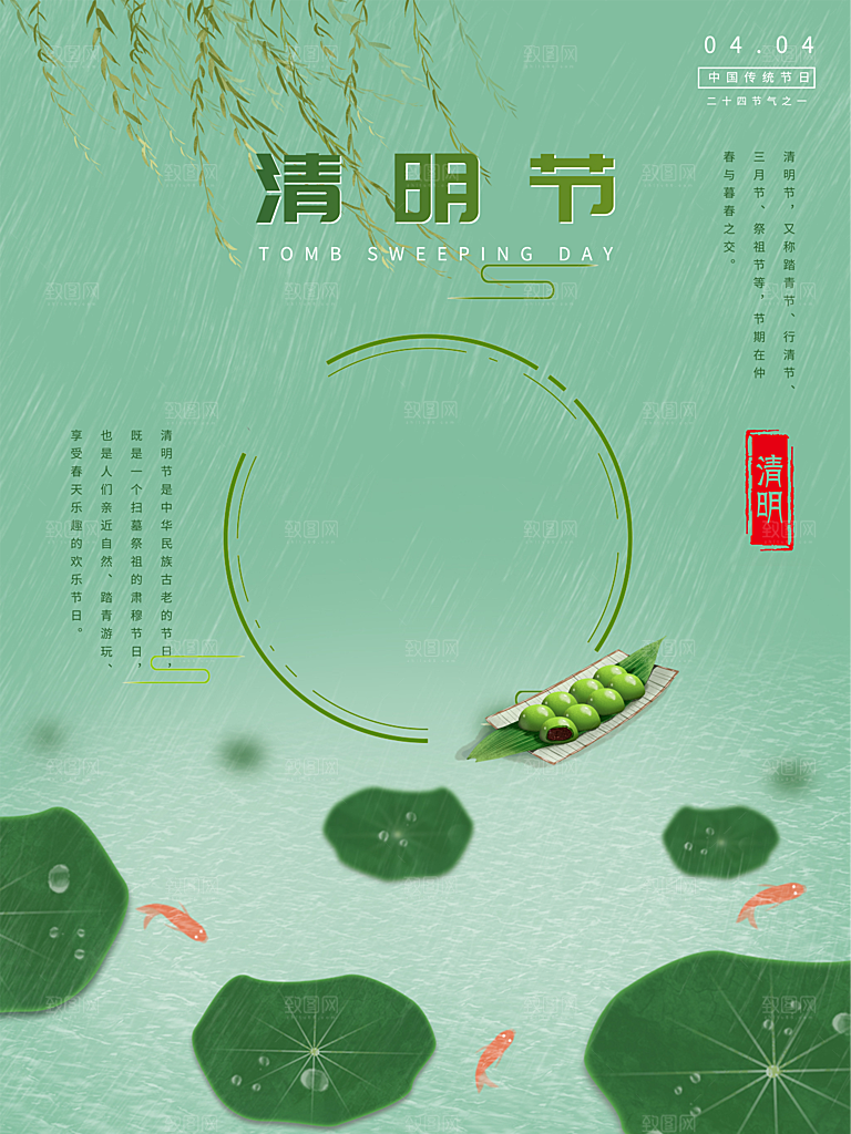中国传统节日清明节海报