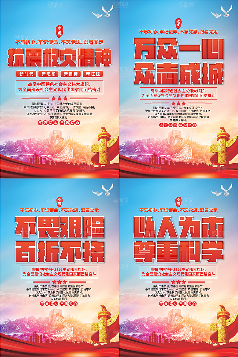 抗震救灾精神海报系列