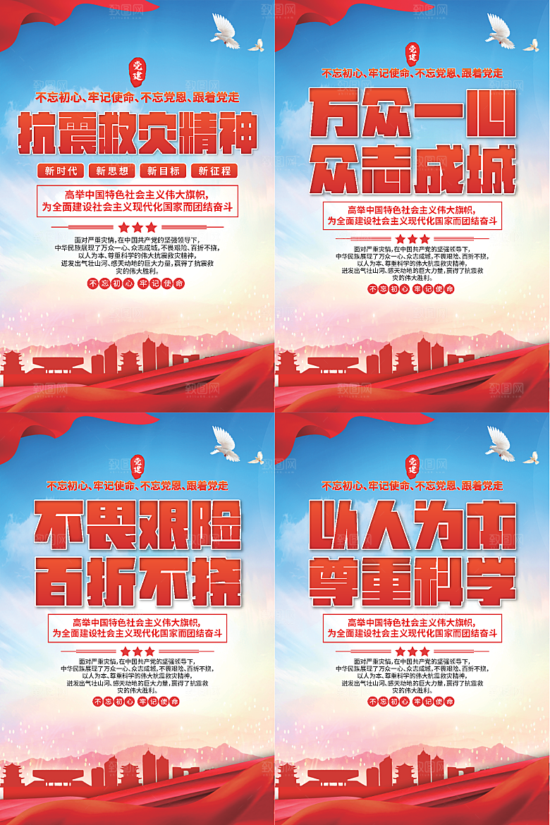 抗震救灾精神海报系列