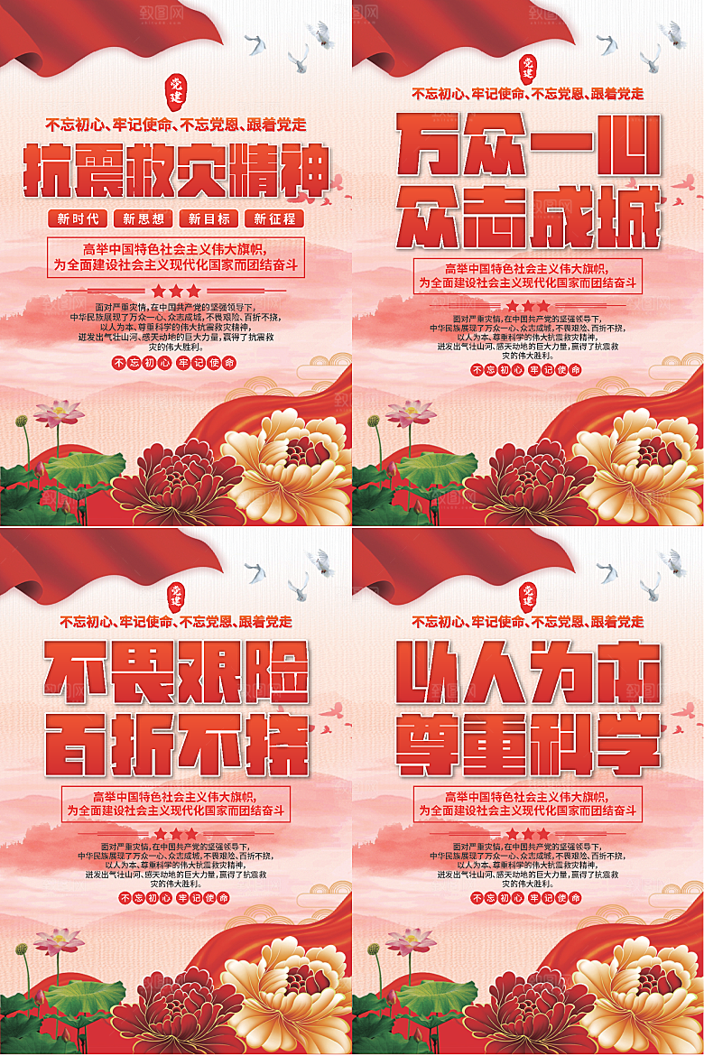 抗震救灾精神海报系列