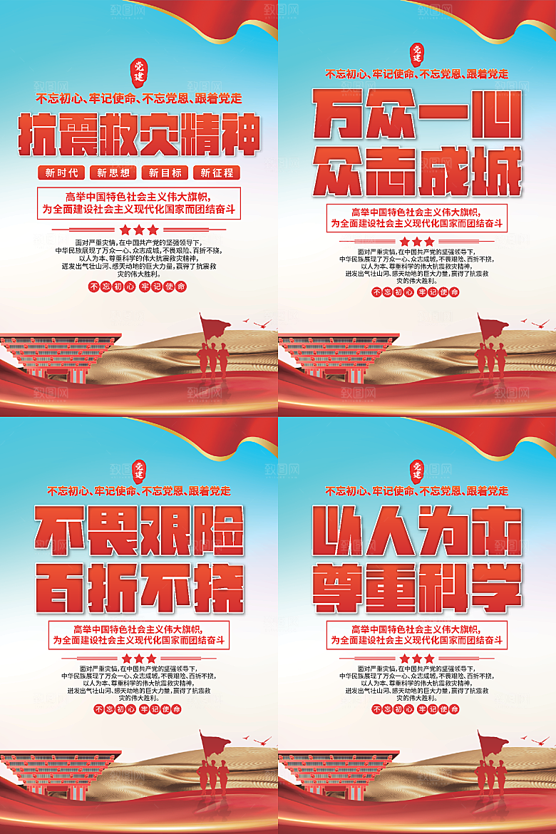 抗震救灾精神海报