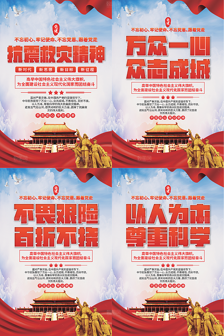 抗震救灾精神海报