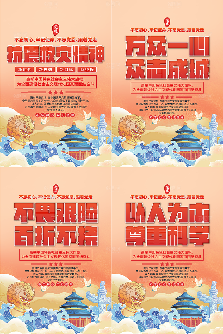 抗震救灾精神海报
