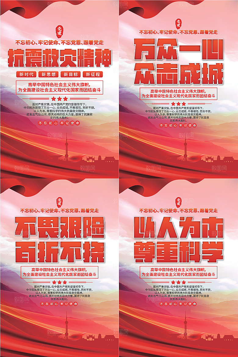 抗震救灾精神海报