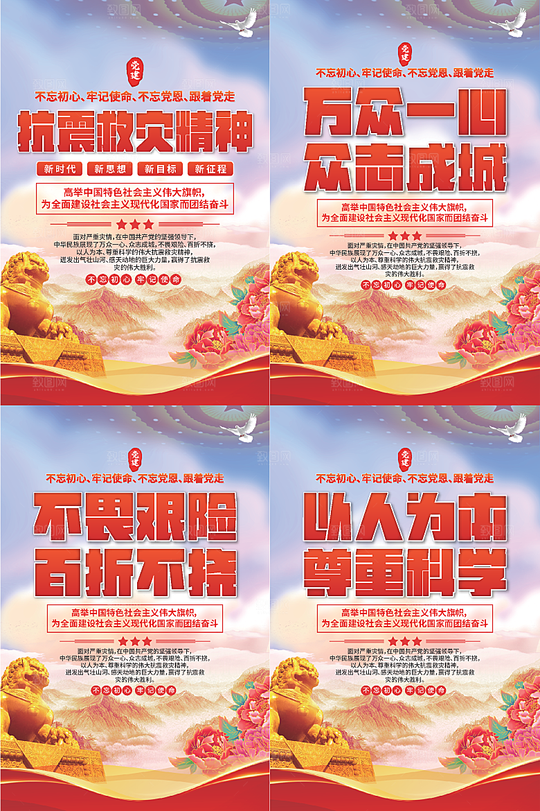 抗震救灾精神海报