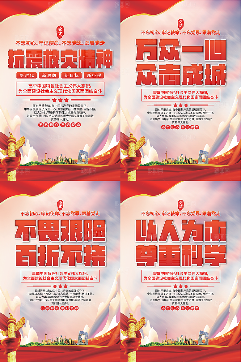 抗震救灾精神海报