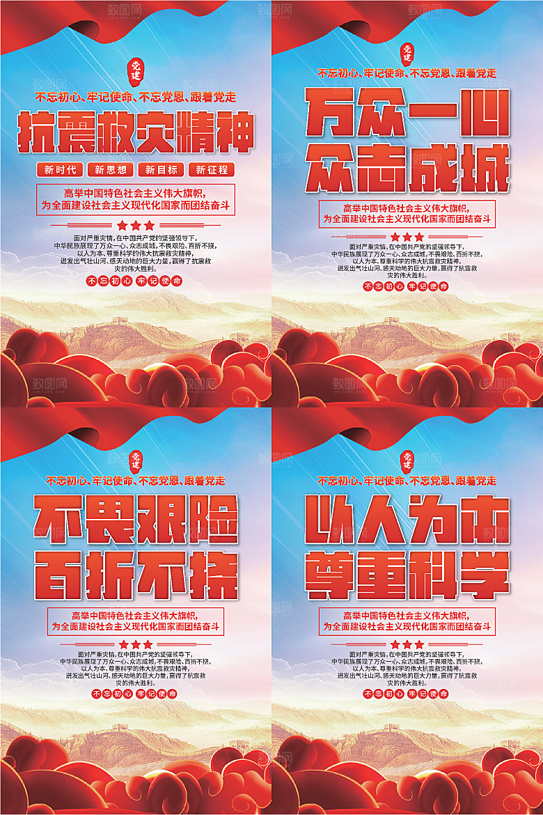 抗震救灾精神海报