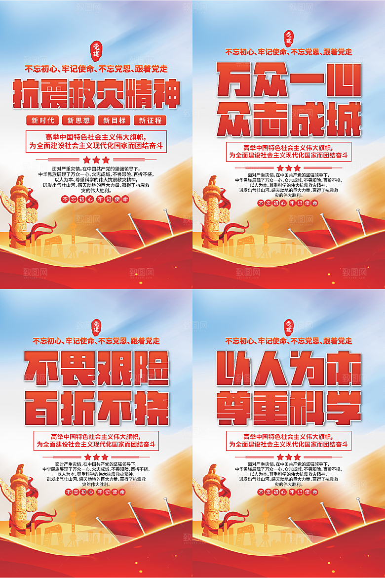抗震救灾精神海报