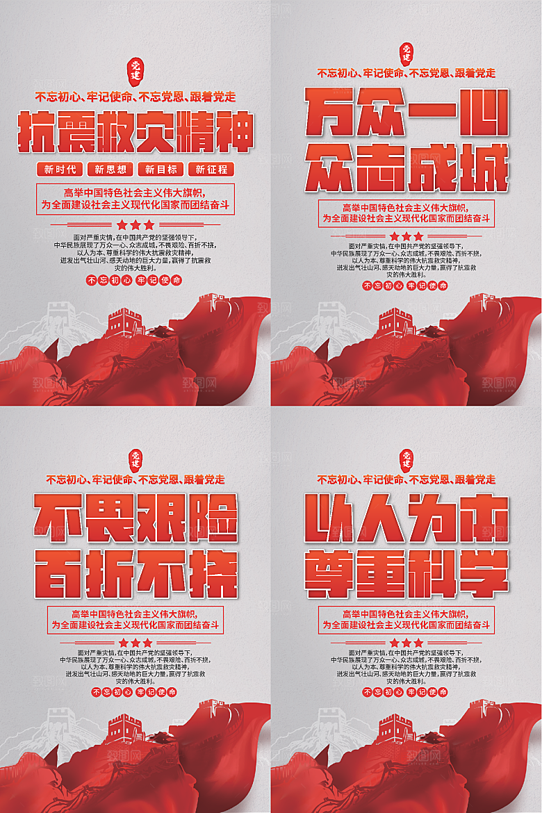 抗震救灾精神海报