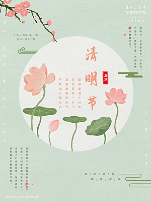 中国传统节日清明节海报