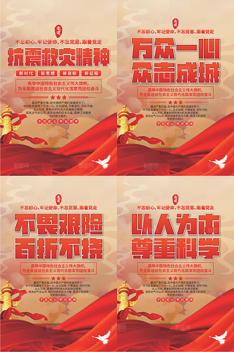 抗震救灾精神海报