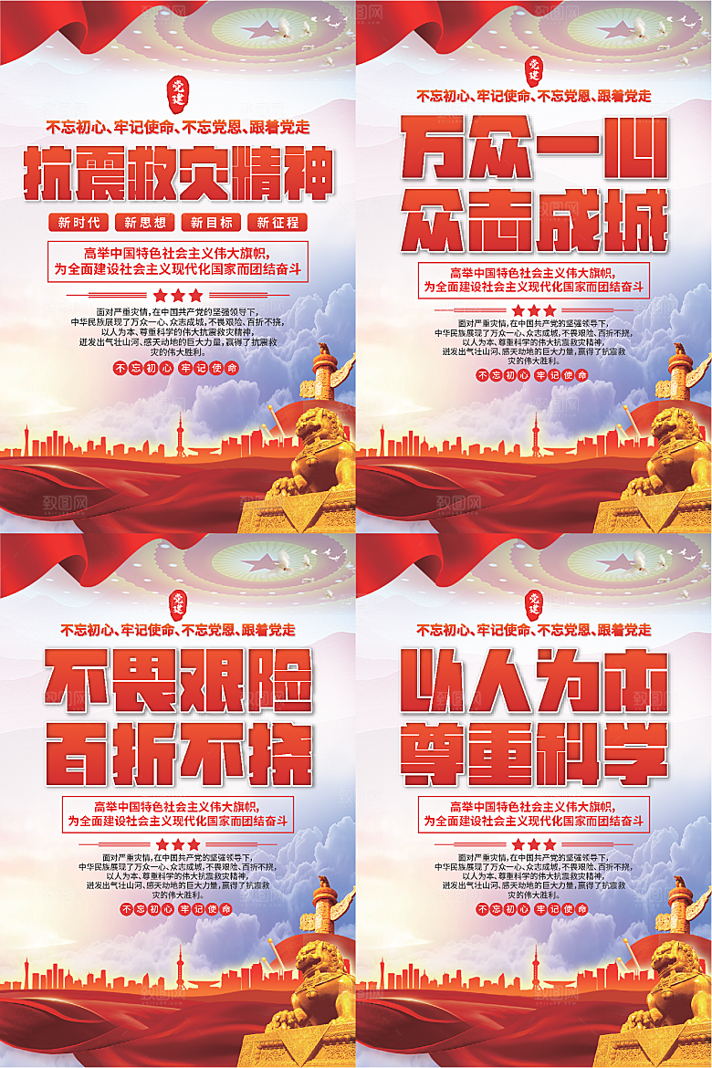 抗震救灾精神海报