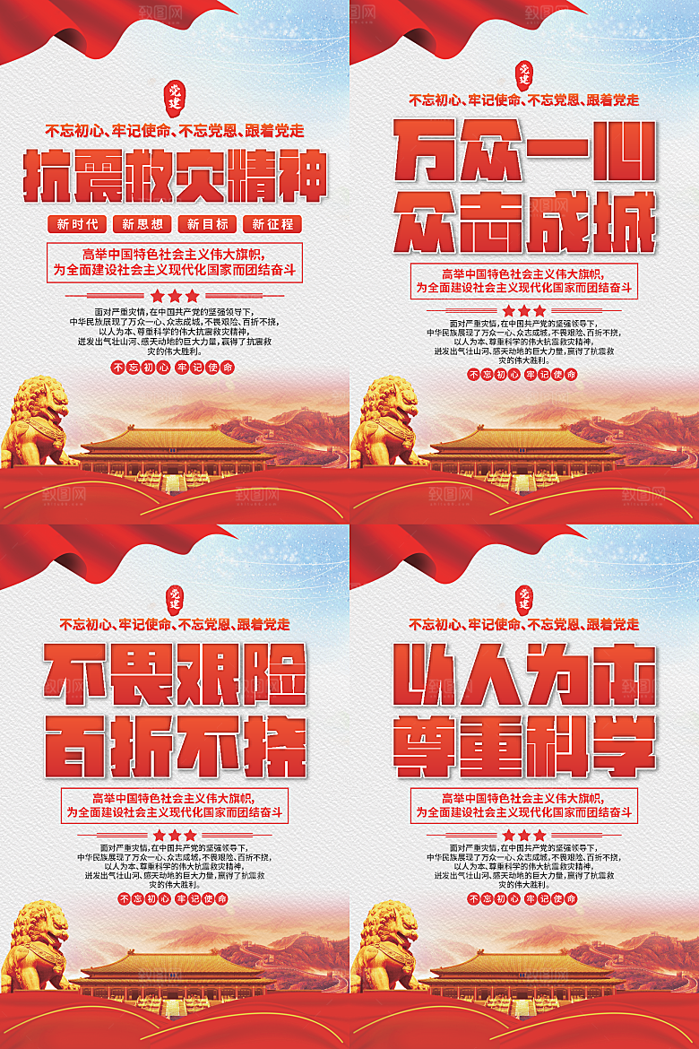 抗震救灾精神海报