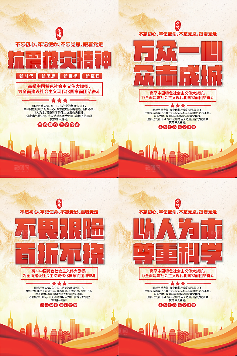 抗震救灾精神海报