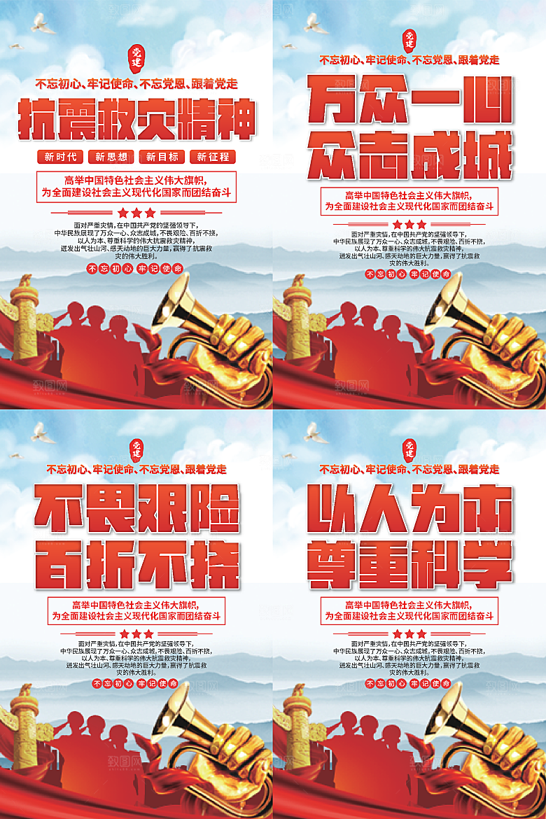 抗震救灾精神海报