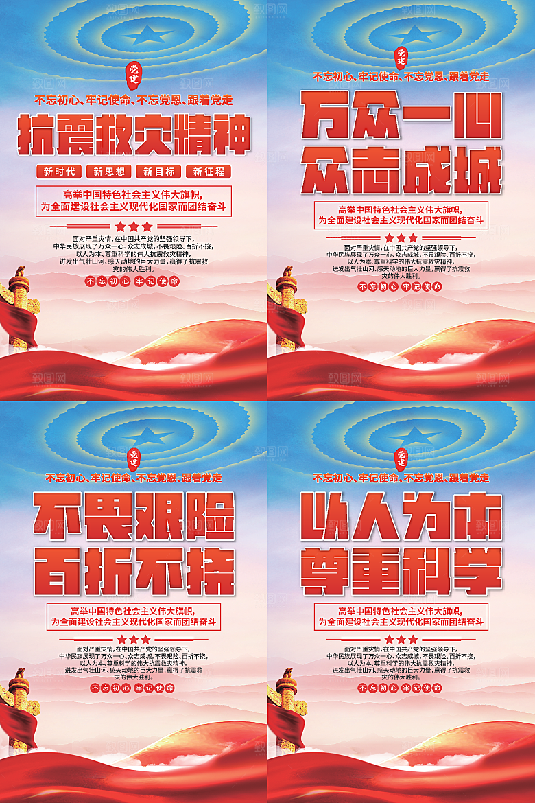 抗震救灾精神海报