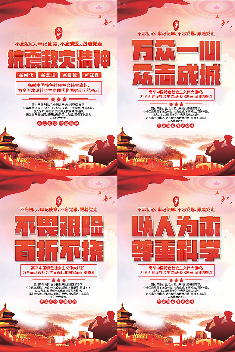 抗震救灾精神海报
