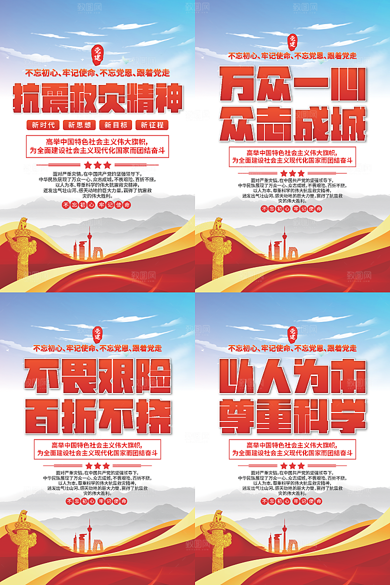 抗震救灾精神海报