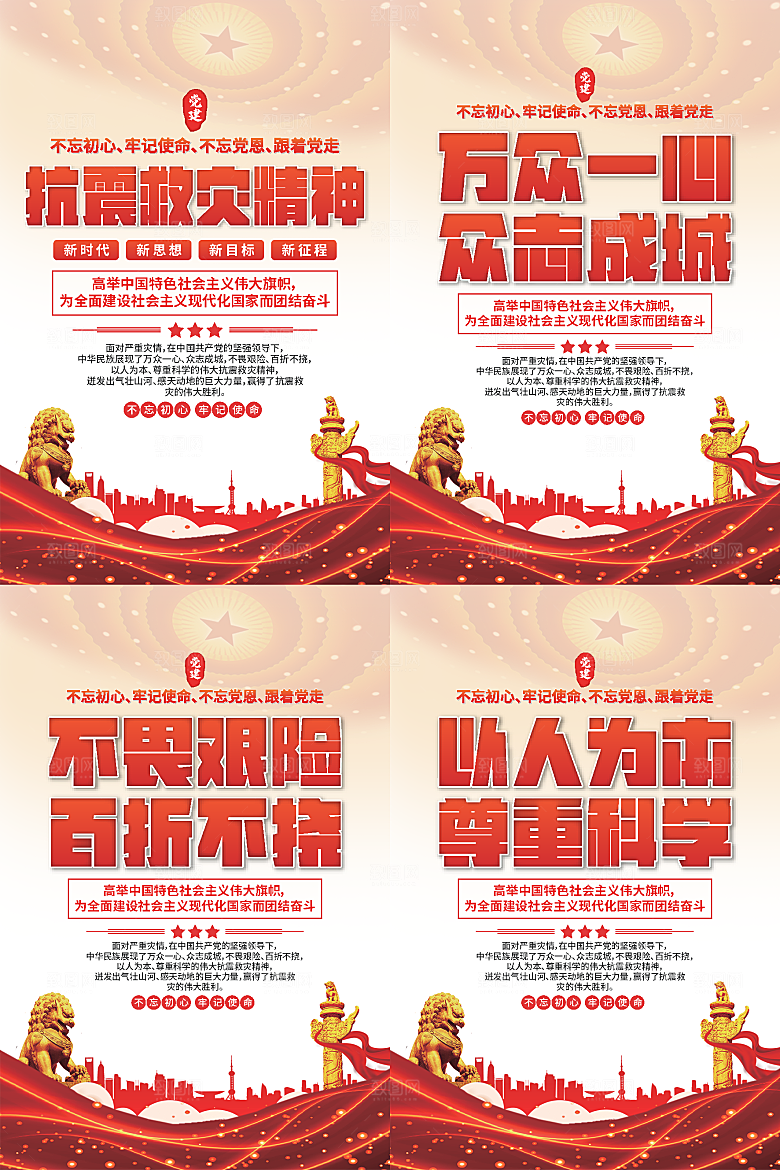 抗震救灾精神海报