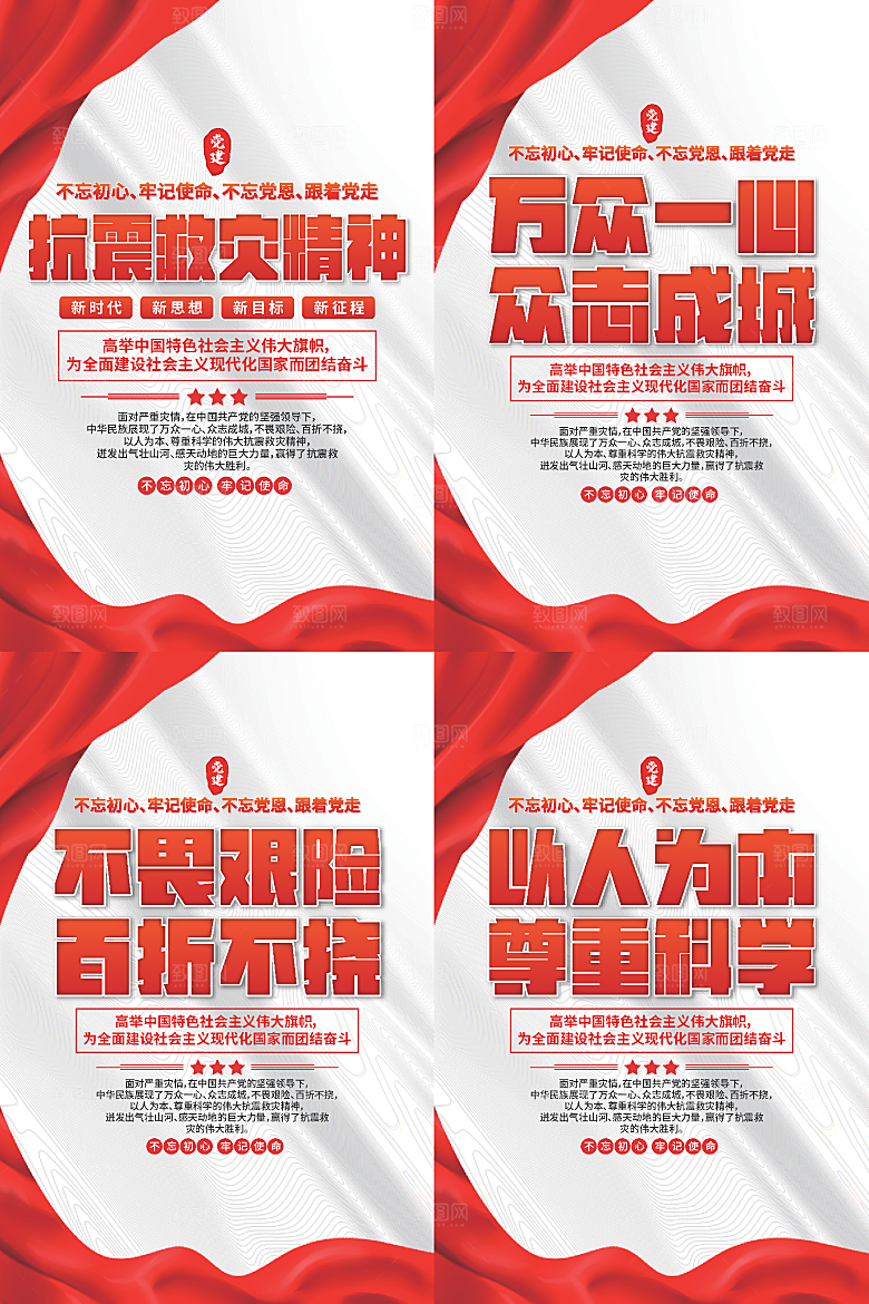 抗震救灾精神海报