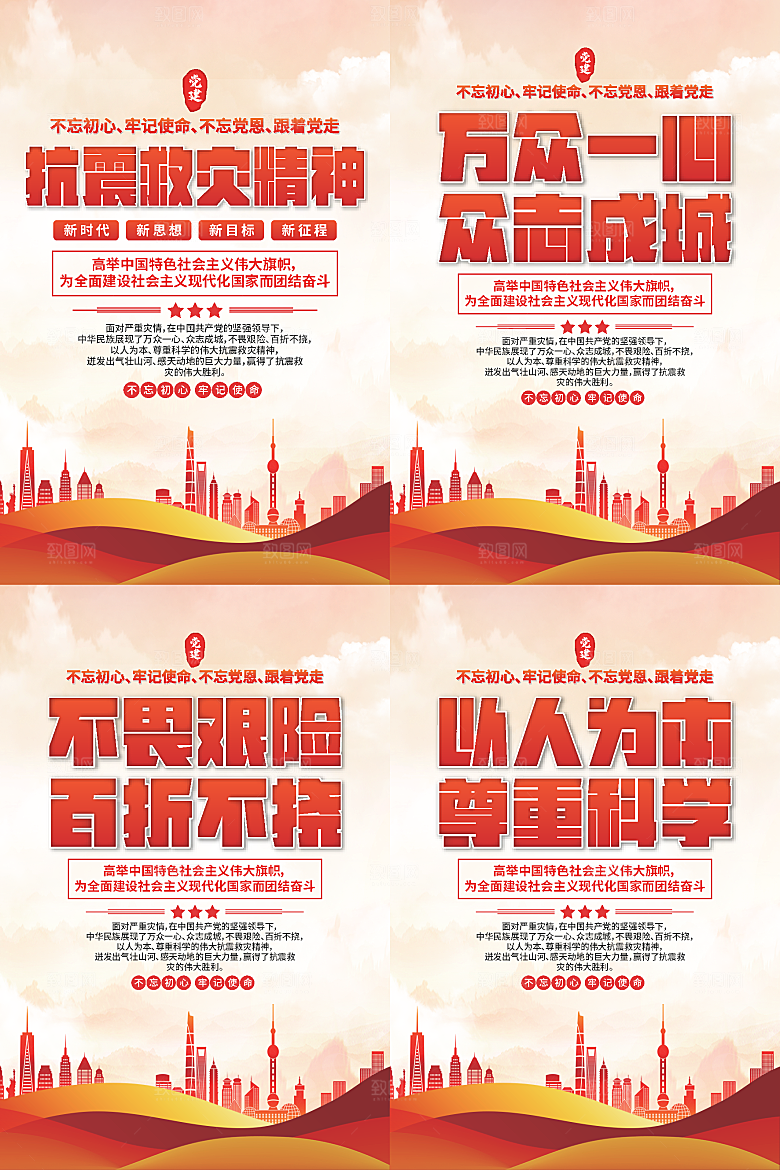 抗震救灾精神海报系列