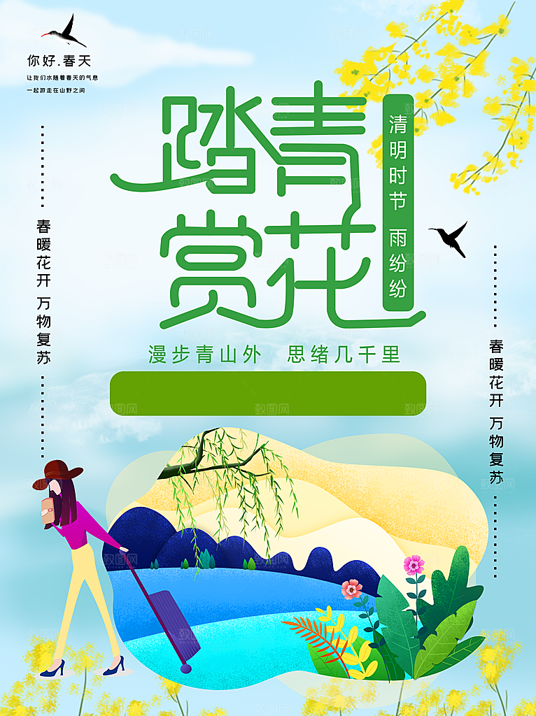 中国传统节日清明节海报
