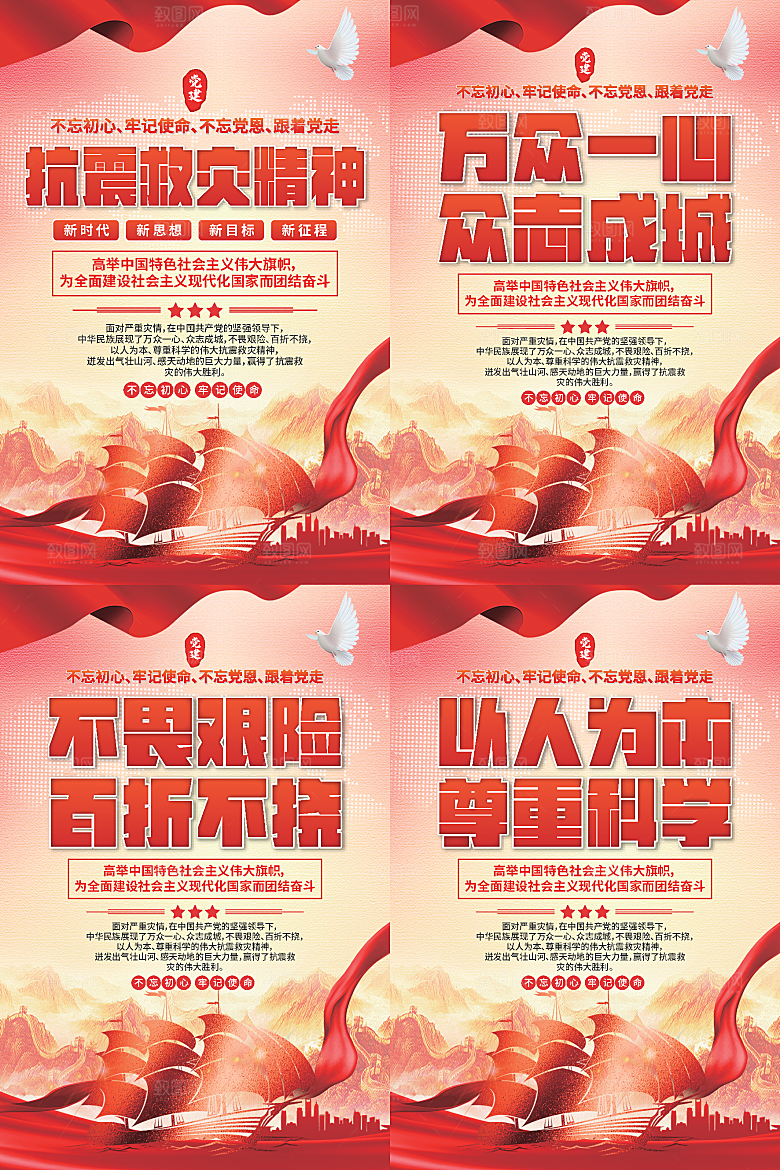 抗震救灾精神海报系列