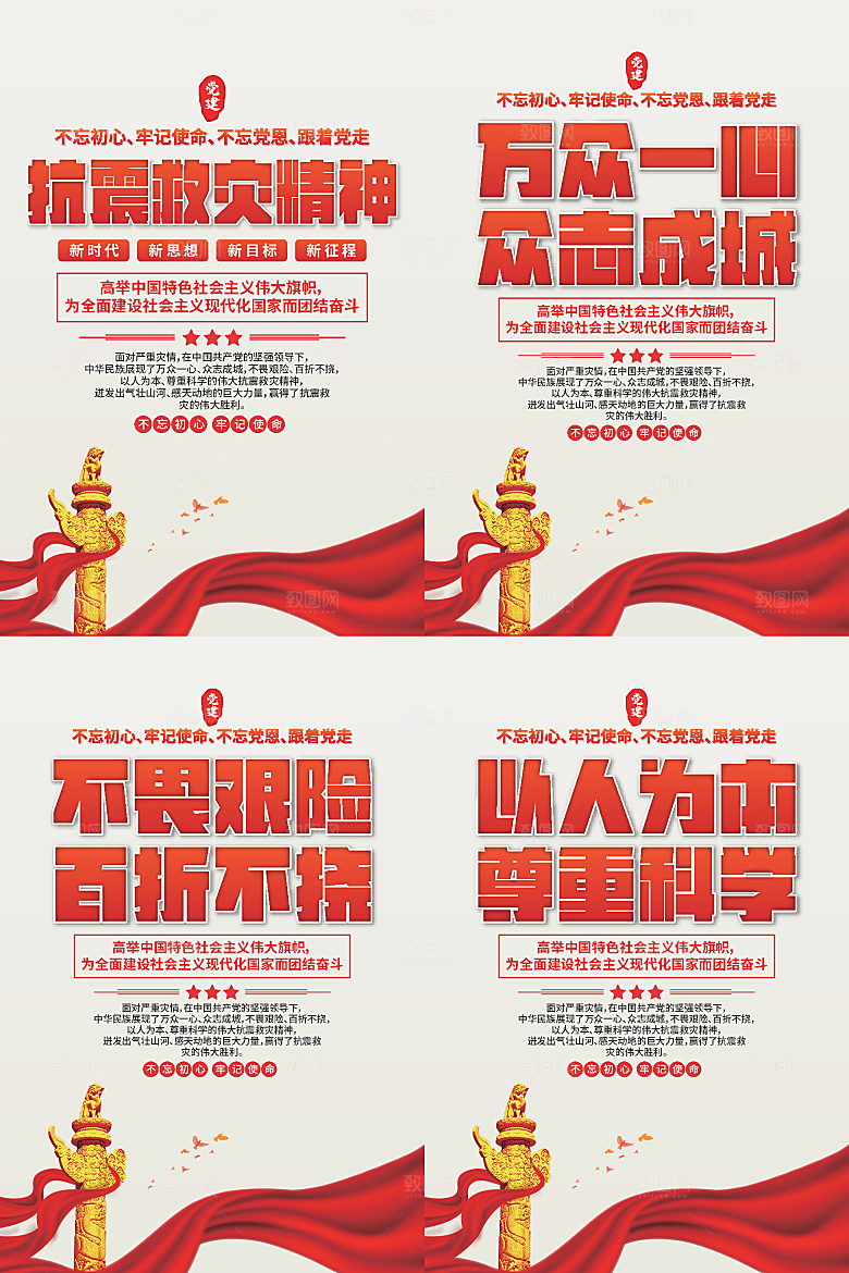 抗震救灾精神海报系列