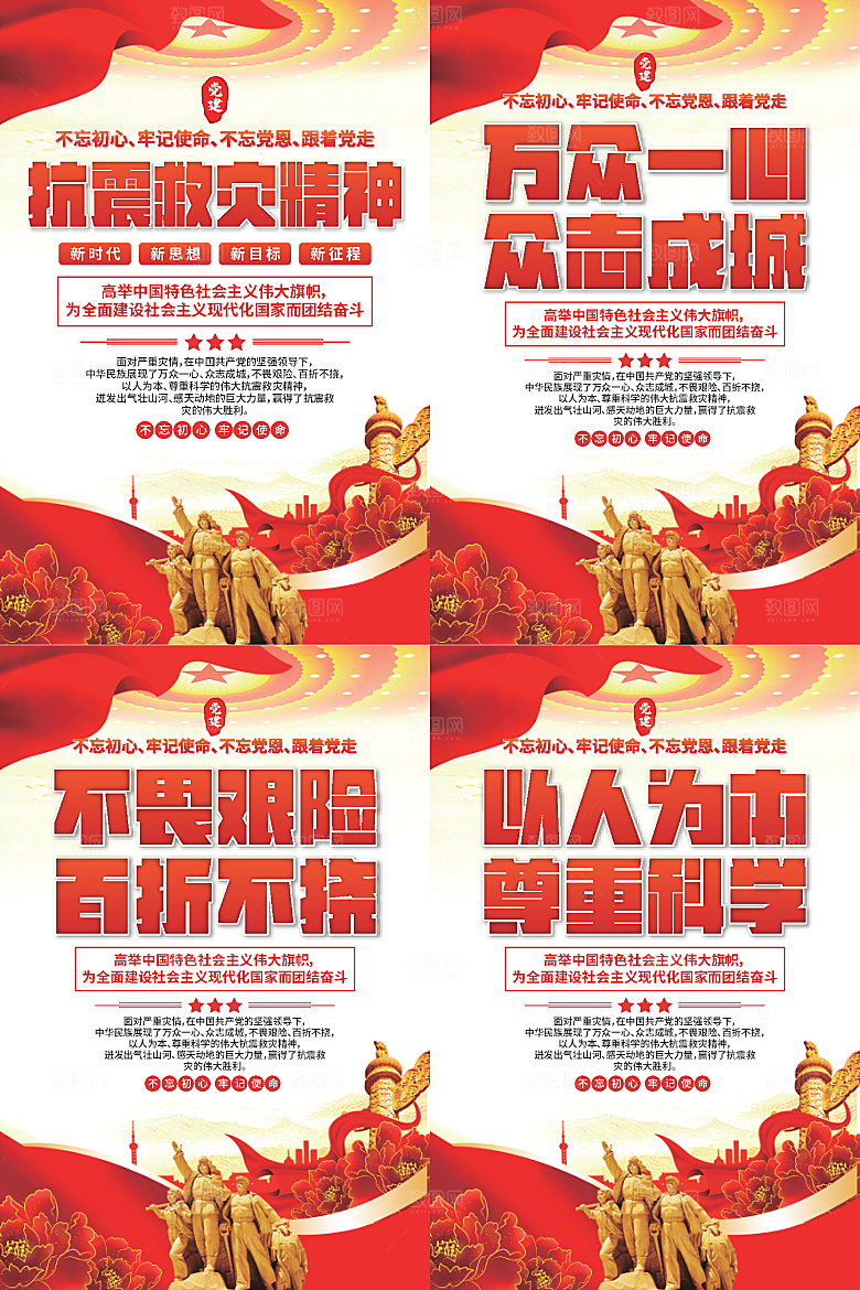 抗震救灾精神海报系列