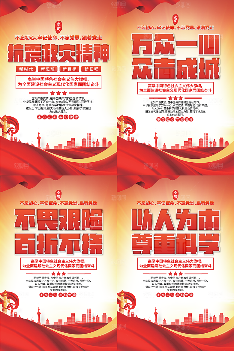 抗震救灾精神海报系列
