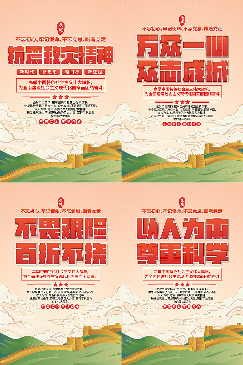 抗震救灾精神海报系列