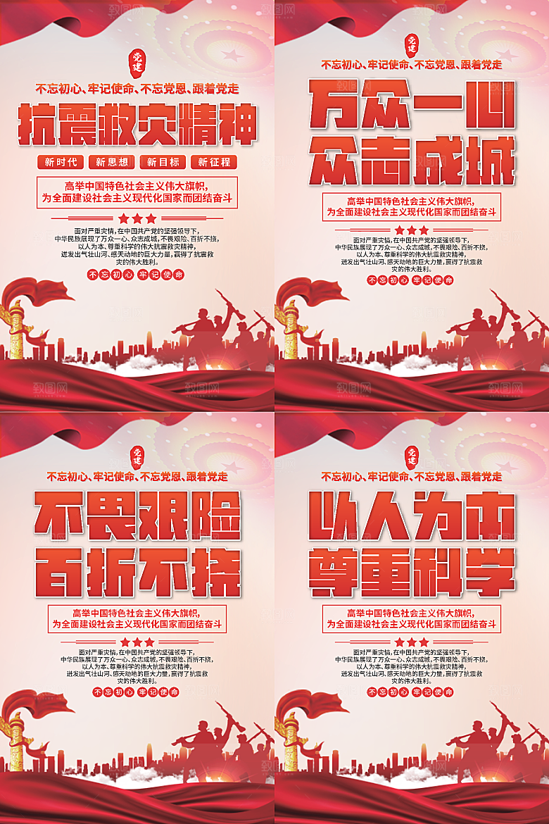 抗震救灾精神海报系列